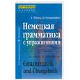 russische bücher: Шульц Х. - Немецкая грамматика с упражнениями