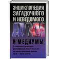russische bücher: Винокуров И. - Духи и медиумы