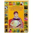 russische bücher:  - Современное искусство. Краткая энциклопедия