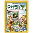 russische bücher: Симонович - Компьютер для детей