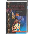 russische bücher: Мертц - Красная земля, черная земля