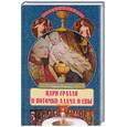 russische bücher: Гарднер Л. - Цари Грааля и потомки Адама и Евы