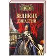 russische bücher: Жадько - 100 великих династий