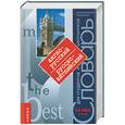 russische bücher: Алехин, Артемов - Англо-русский и русско-английский словарь. Грамматический справочник