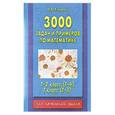 russische bücher: Узорова О. - 3000 задач и примеров по математике 1-2 кл.