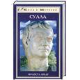 russische bücher: Инар Ф. - Сулла