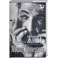 russische bücher: Таривердиев М. - Я просто живу
