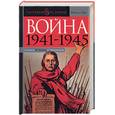 russische bücher: Кульков Е. - Война 1941-1945. Архив: факты и документы
