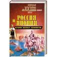 russische bücher: Шишов - Россия и Япония. История военных конфликтов