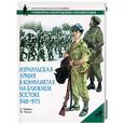 russische bücher: Лаффин Д. - Израильская армия в конфликтах на Ближнем Востоке
