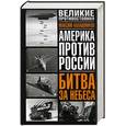 russische bücher: Калашников - Битва за небеса
