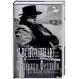 russische bücher: Феллини Ф. - Я вспоминаю…
