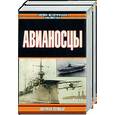 russische bücher: Полмар Н. - Авианосцы. 1, 2 т