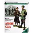 russische bücher: Кэтчер Ф. - Армия США. Вторая мировая война 1939-1945