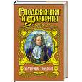 russische bücher: Шишов А. - Патрик Гордон
