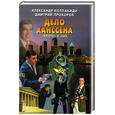 russische bücher: Колпакиди А - Дело Ханссена. "Кроты" в США