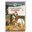 russische bücher: Сидорина - Русские народные сказки