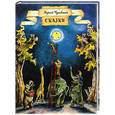 russische bücher: Чуковский К. - Сказки