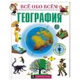 russische bücher: Циглер - Все обо всем (под) география