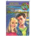 russische bücher: Щербакова Г. - Вам и не снилось