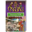 russische bücher: Гауф Вильгельм - Корабль призраков