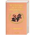 russische bücher: Маршак С. - Избранное: стихи, сказки, переводы. Маршак