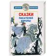 russische bücher:  - Сказки писателей Европы