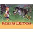 russische bücher: Перро Ш. - Красная шапочка