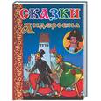 russische bücher: Андерсен Г. - Сказки Андерсена