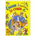 russische bücher: Чуковский - Чуковский К. Сказки и стихи