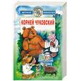 russische bücher: Чуковский К. - Корней Чуковский