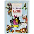 russische bücher: Крылов И. - Басни. Крылов