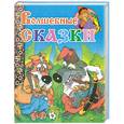 russische bücher:  - Волшебные сказки