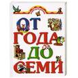 russische bücher:  - От года до семи