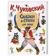 russische bücher: Чуковский - Сказки и стихи для детей