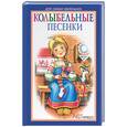 russische bücher:  - Колыбельные песенки