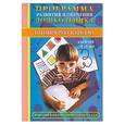 russische bücher: Левина А. - Готовим руку к письму. Для детей 5-6 лет