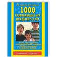 russische bücher: Куцакова Лю - 1000 развивающих игр для детей 5-8 лет
