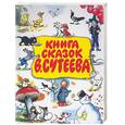 russische bücher: Сутеев - Книга сказок В. Сутеева
