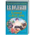 russische bücher:  - Кулинарный словарь
