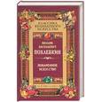 russische bücher: Похлебкин - Поваренное искусство и поварские приклады