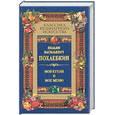 russische bücher: Похлебкин - Моя кухня и мое меню