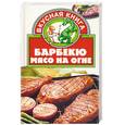 russische bücher: Жукова - Барбекю. Мясо на огне