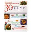 russische bücher: Дженни Флитвуд - Готовим за 30 минут