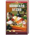 russische bücher:  - Японская кухня