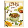 russische bücher: Довбенко - Горячие закуски