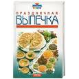 russische bücher: Улищенко - Праздничная выпечка