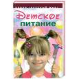 russische bücher: Табак Т. - Детское питание