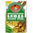 russische bücher: Молоховец - Простые и вкусные блюда русской кухни