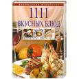 russische bücher: Шницель - 1111 вкусных блюд. Рецепты на любой вкус